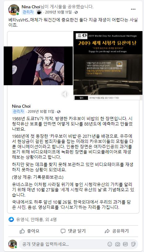 2019세계시청각유산의날 행사 홍보_카우보이비밥 발췌영상 공유.JPG