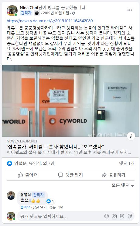기사(머니투데이)공유_싸이월드 접속 불가.JPG