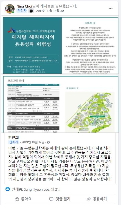 무형유산학회 2019 추계학술대회_디지털헤리티지의 유용성과 위험성 행사 안내.JPG