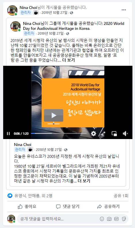 2019세계시청각유산의날 행사 개최후기.JPG
