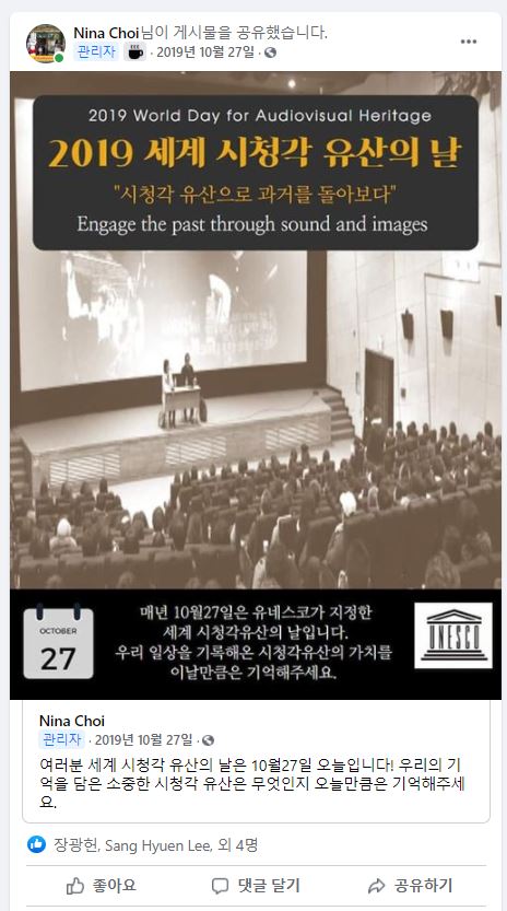 2019세계시청각유산의날10월27일 안내.JPG