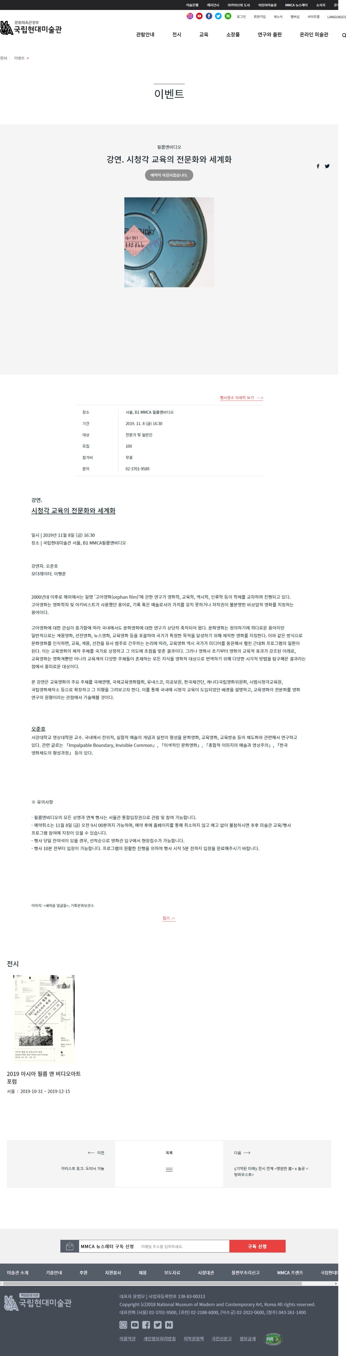 웹 캡처_12-9-2021_225359_www.mmca.go.kr.jpeg