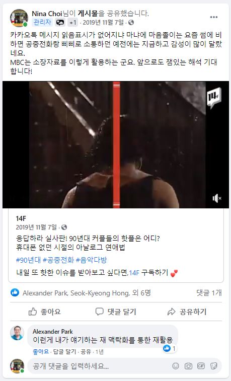 191107_MBC드라마 질투 등 드라마아카이브 활용 디지털콘텐츠(14F) 공유.JPG