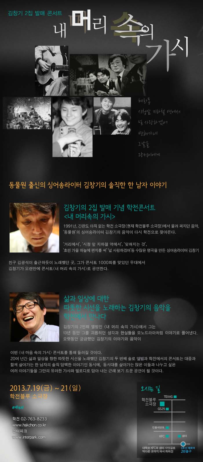 2013년 김창기 2집 발매 콘서트〈내 머리 속의 가시〉 포스터_2_인터파크.jpg