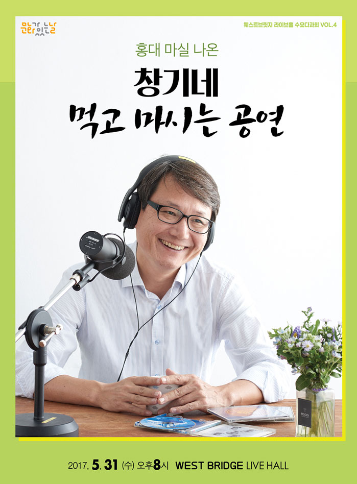 2017년 김창기 ‘먹고 마시는 소극장 콘서트’ 포스터_인터파크 1.png