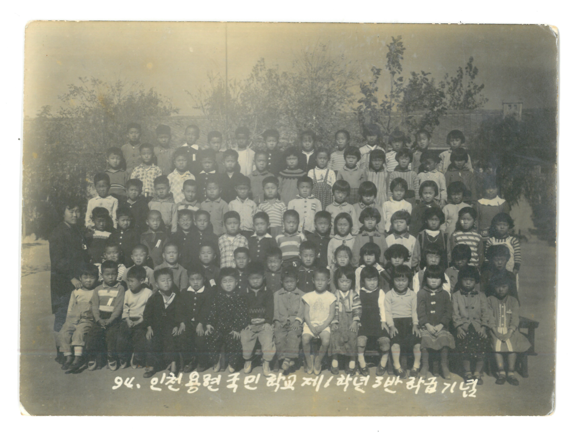 김수자_인천용현초등학교 6학년3반 학급 기념.jpg