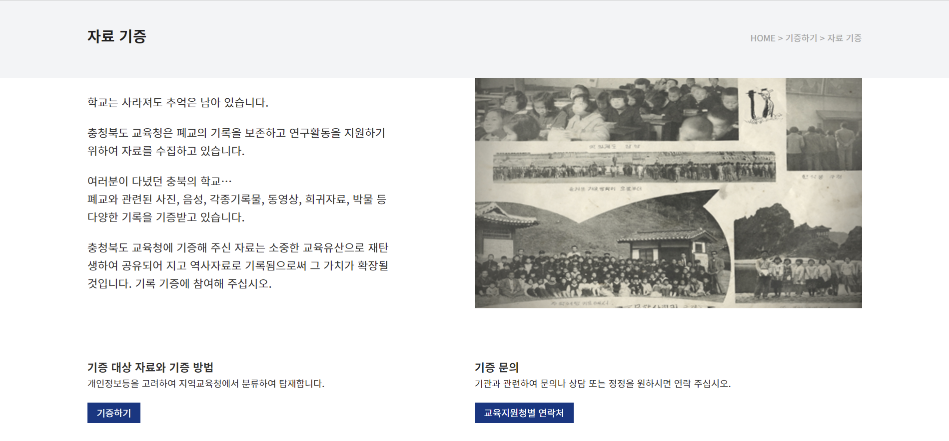 충청북도교육청 폐교 역사자료 6.png