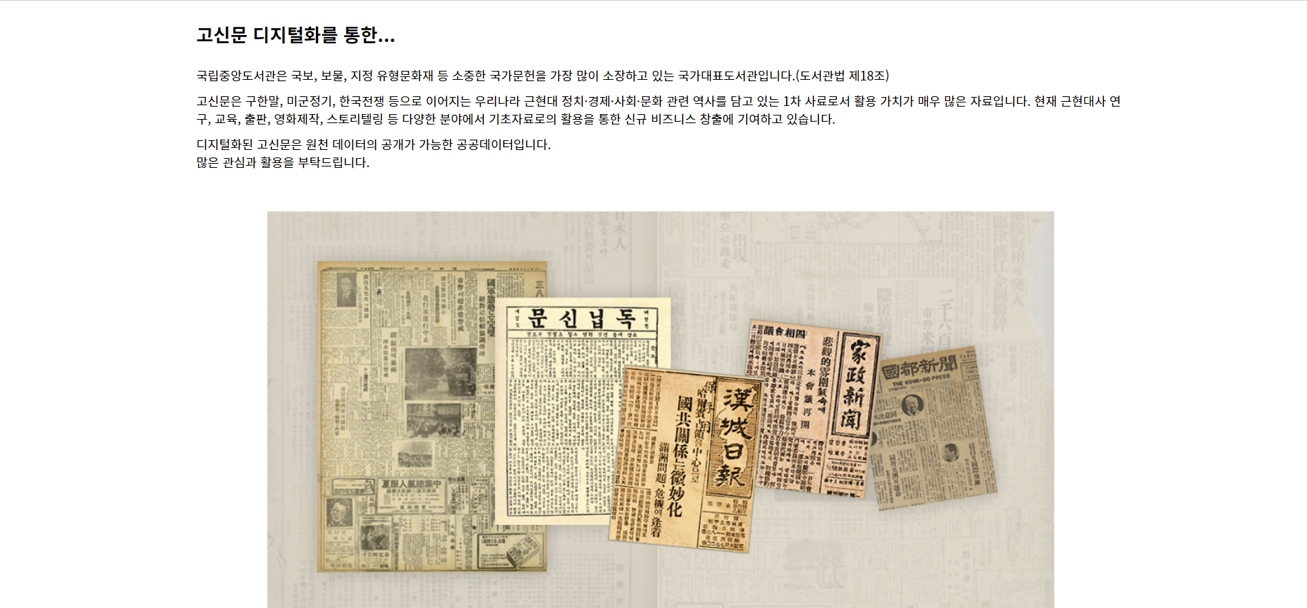 대한민국 신문 아카이브 6.png