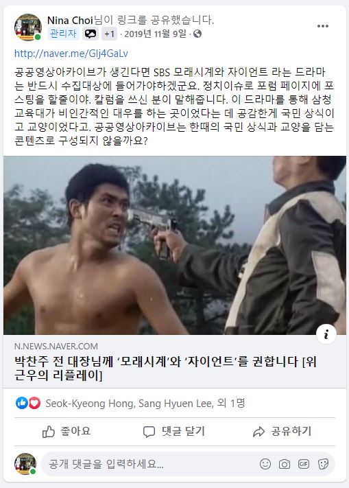 191109_SBS모래시계 자이언트 관련 드라마 칼럼 공유.JPG