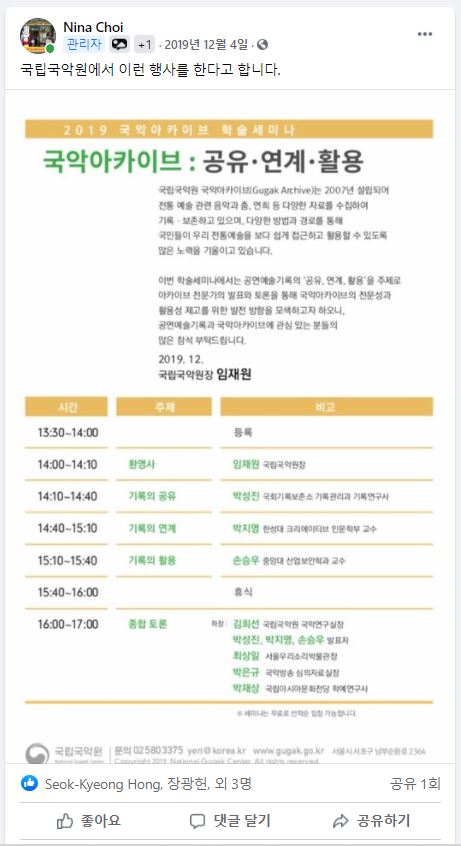 191204_국립국악원 국악아카이브 학술세미나 개최 알림.JPG