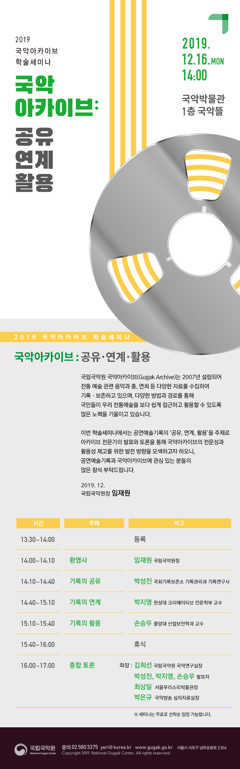 국릭국악원 세미나 홍보물.png