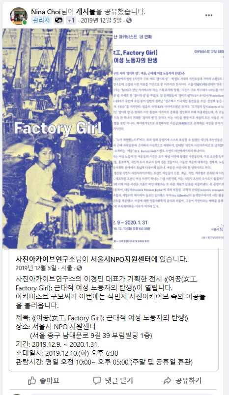 191205_서울시 NPO지원센터 사진아카이브연구소 기획전시 개최 알림.JPG