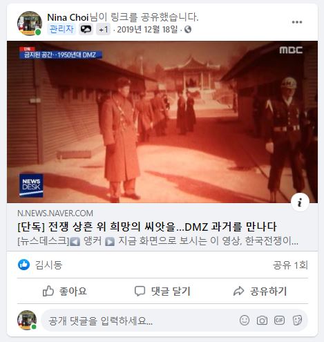 191218_미NARA소장 DMZ영상 파주시와 성공회대 연구팀에서 발굴하여 공개.JPG