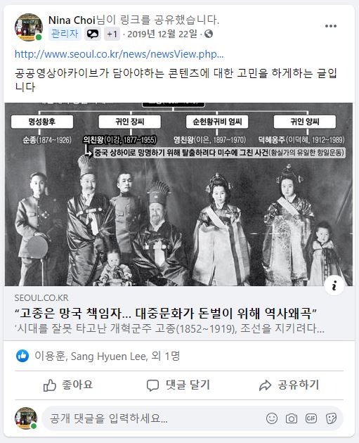 191222_대한제국에 대한 대중문화 역사왜곡 심각 서울신문 기사.JPG