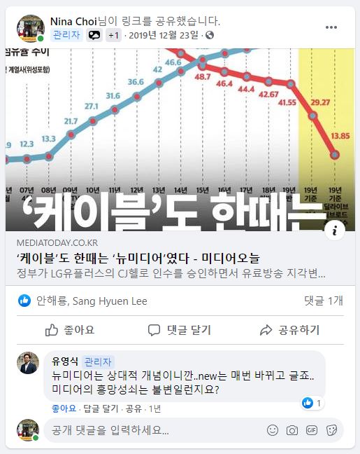 191223_케이블도 한때는 뉴미디어였다 미디어오늘 기사 공유.JPG