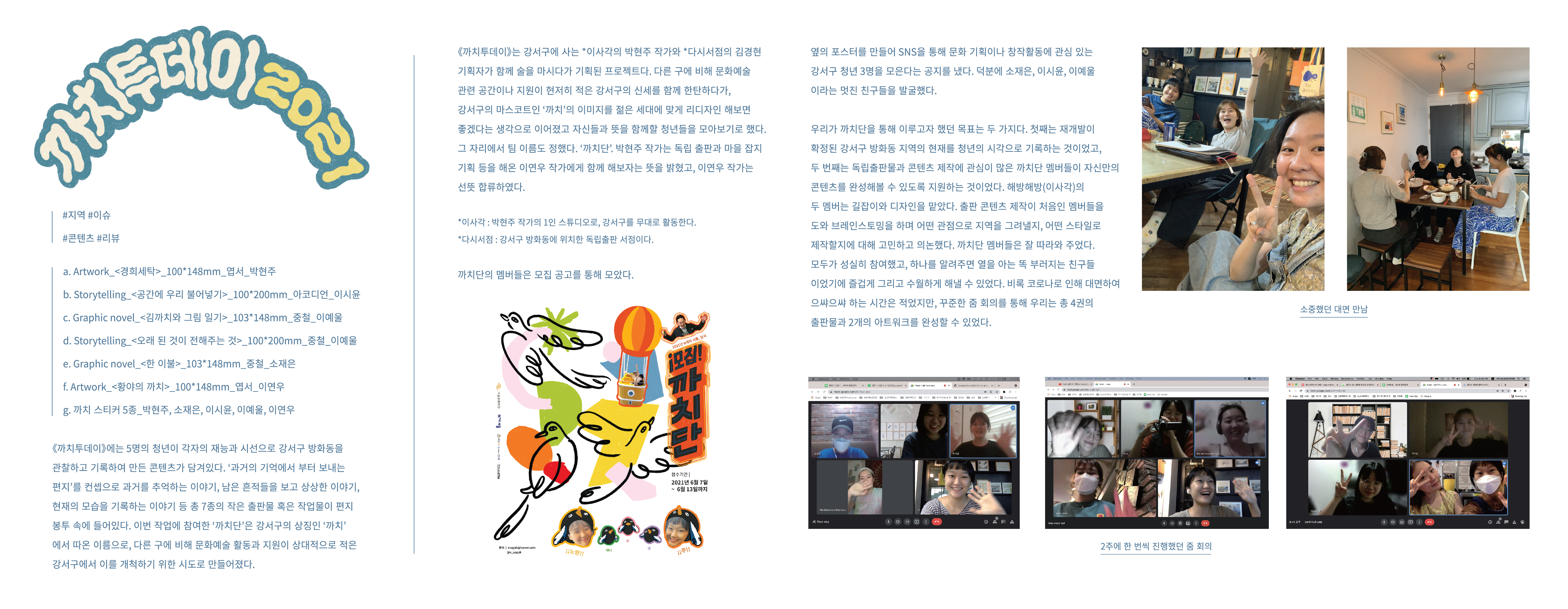 까치투데이설명문.jpg