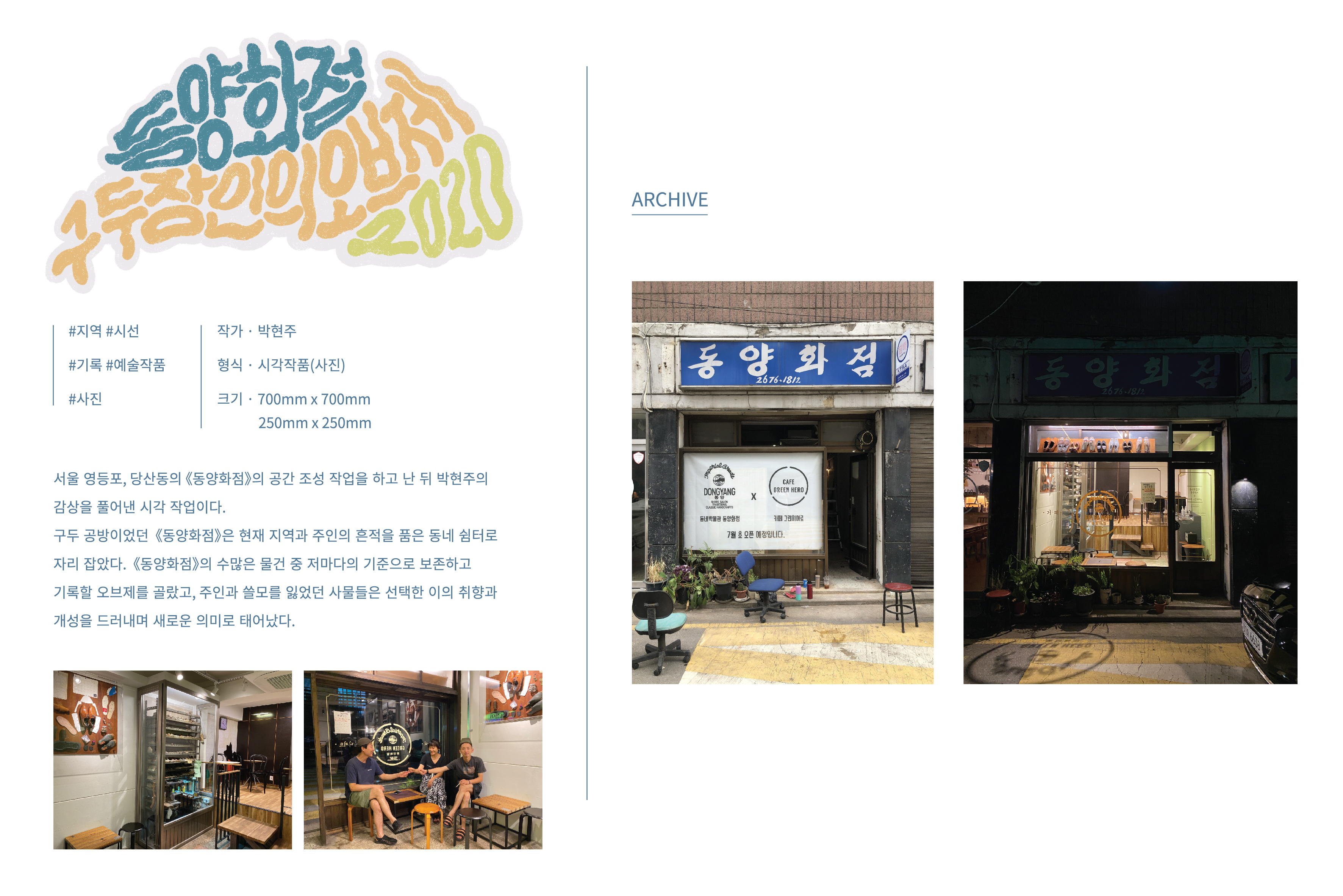 동양화점.jpg