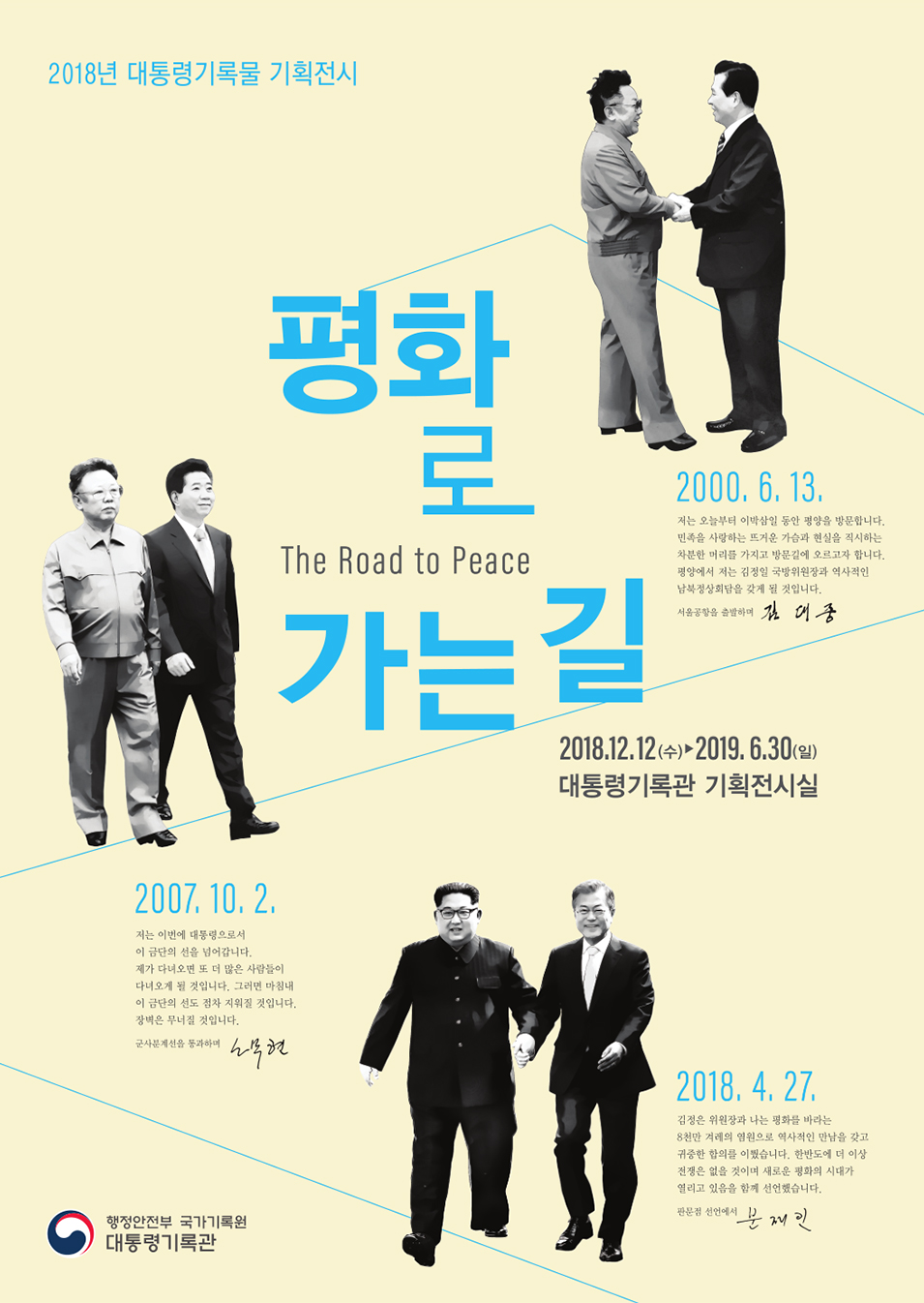 평화로 가는 길 - The Road to Peace.gif