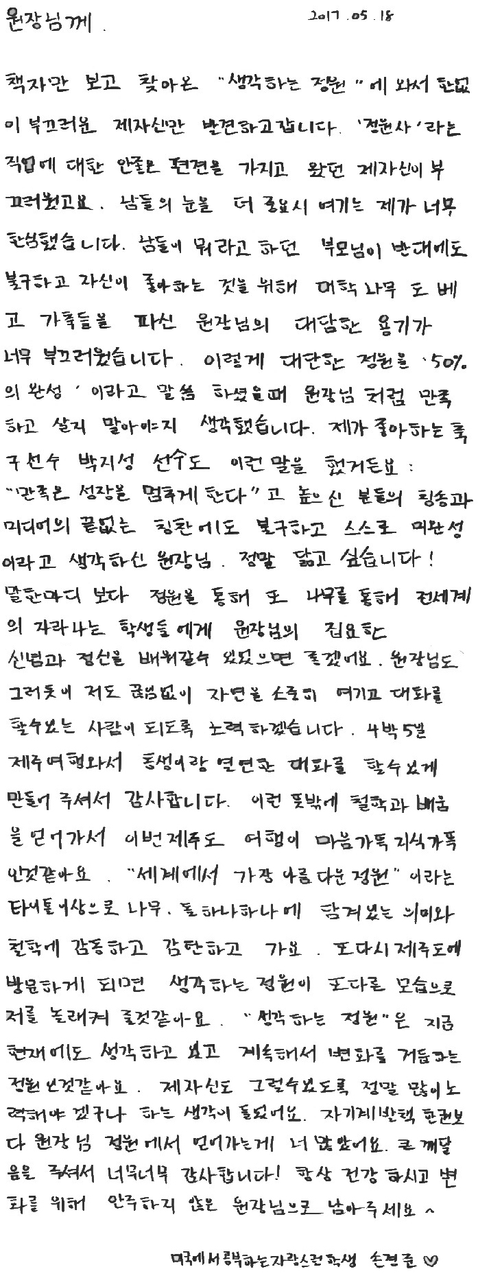 _별첨1_손경준 미국유학생 방명록 1.jpg