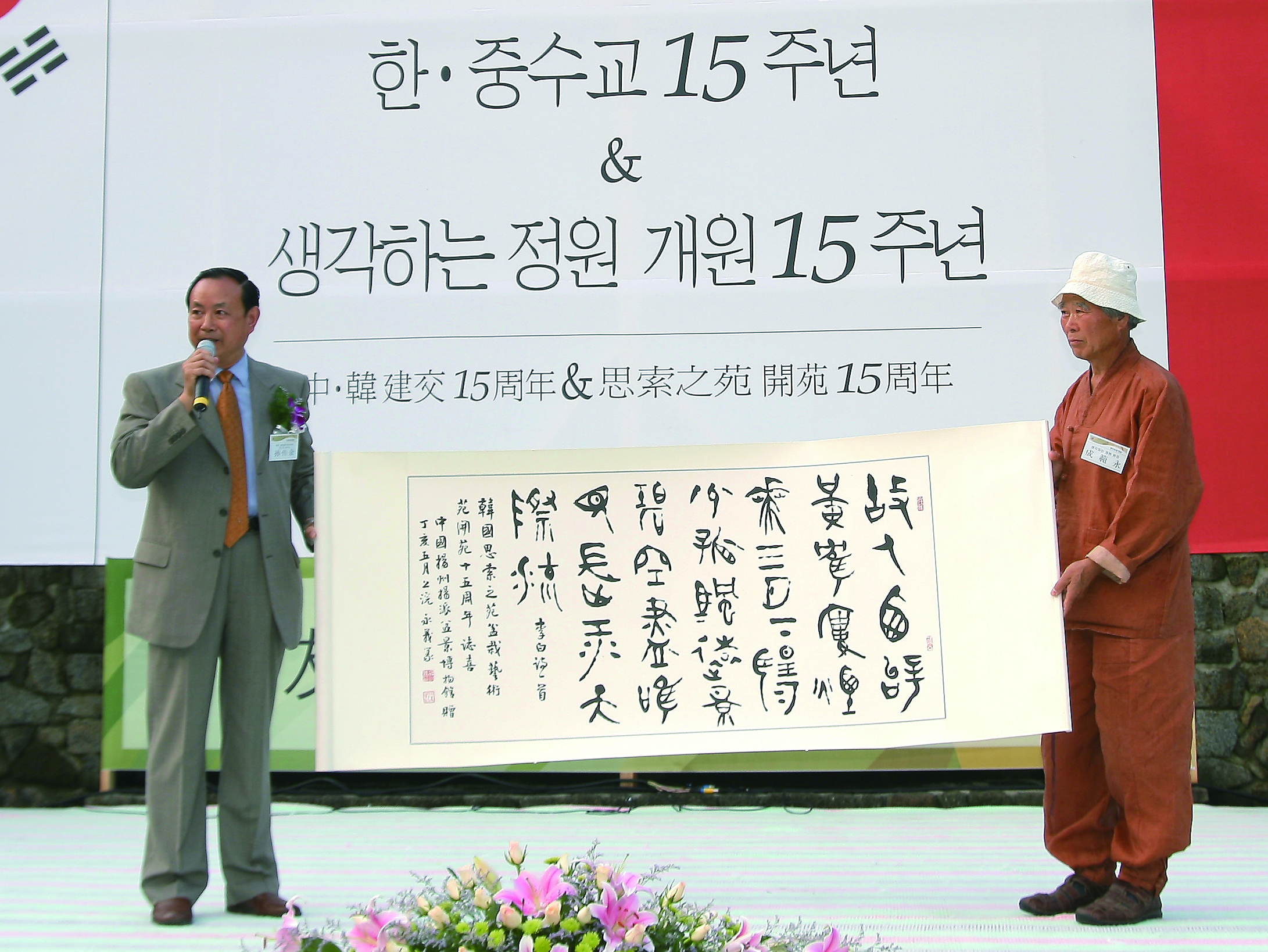 8-9.한중수교15주년.jpg