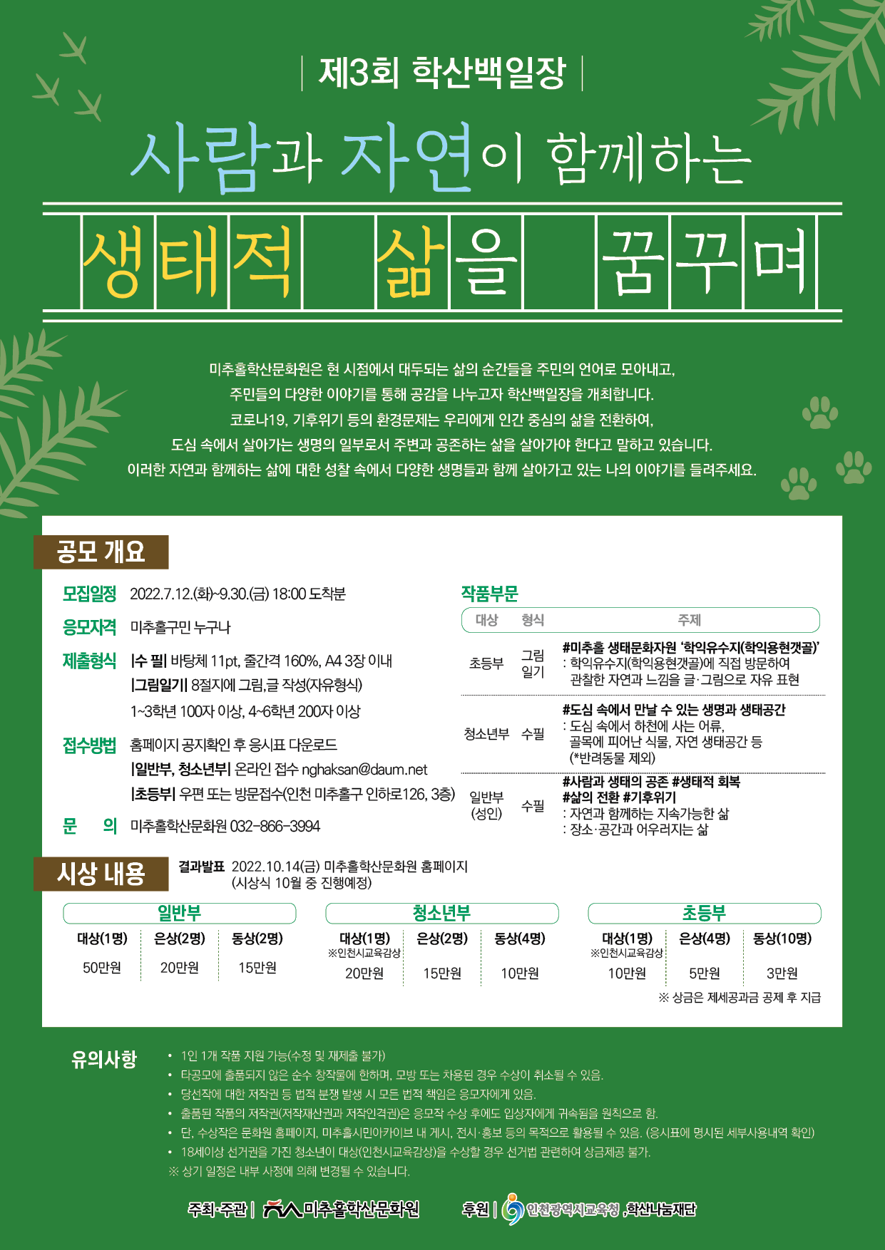 ★제3회 학산백일장 홍보물_최종.png