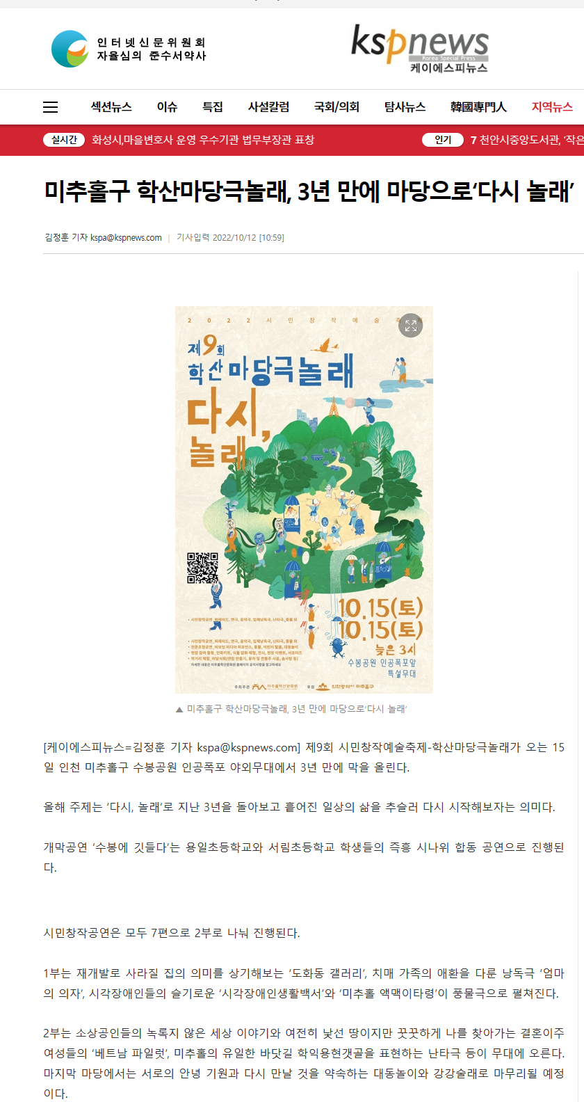 놀래 개최 케이에스피뉴스 10.12.png