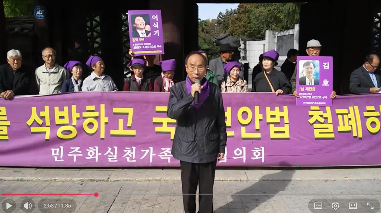 권오헌 선생님 말씀_민가협 목요집회_20191017
