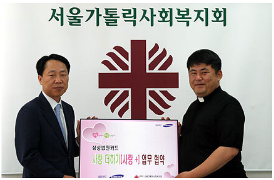 삼성카드 '법인카드 사랑더하기 나눔' 협약