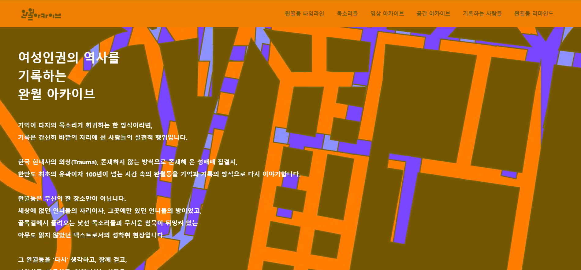 완월아카이브 / 아카이브센터 