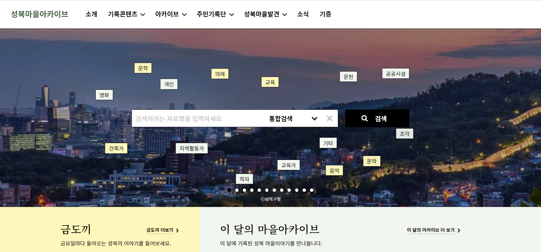 성북마을아카이브