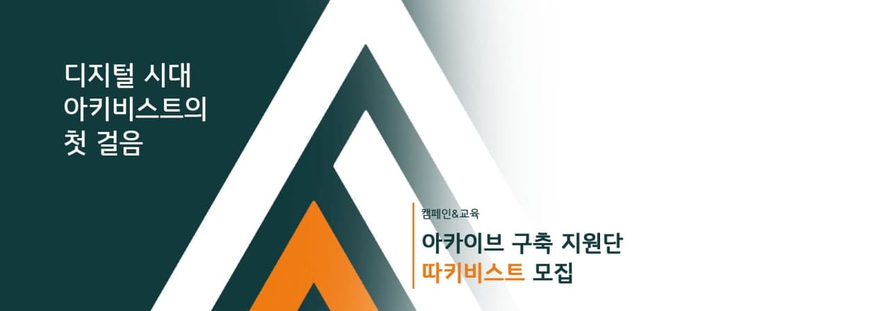 따키비스트 / 아카이브센터 