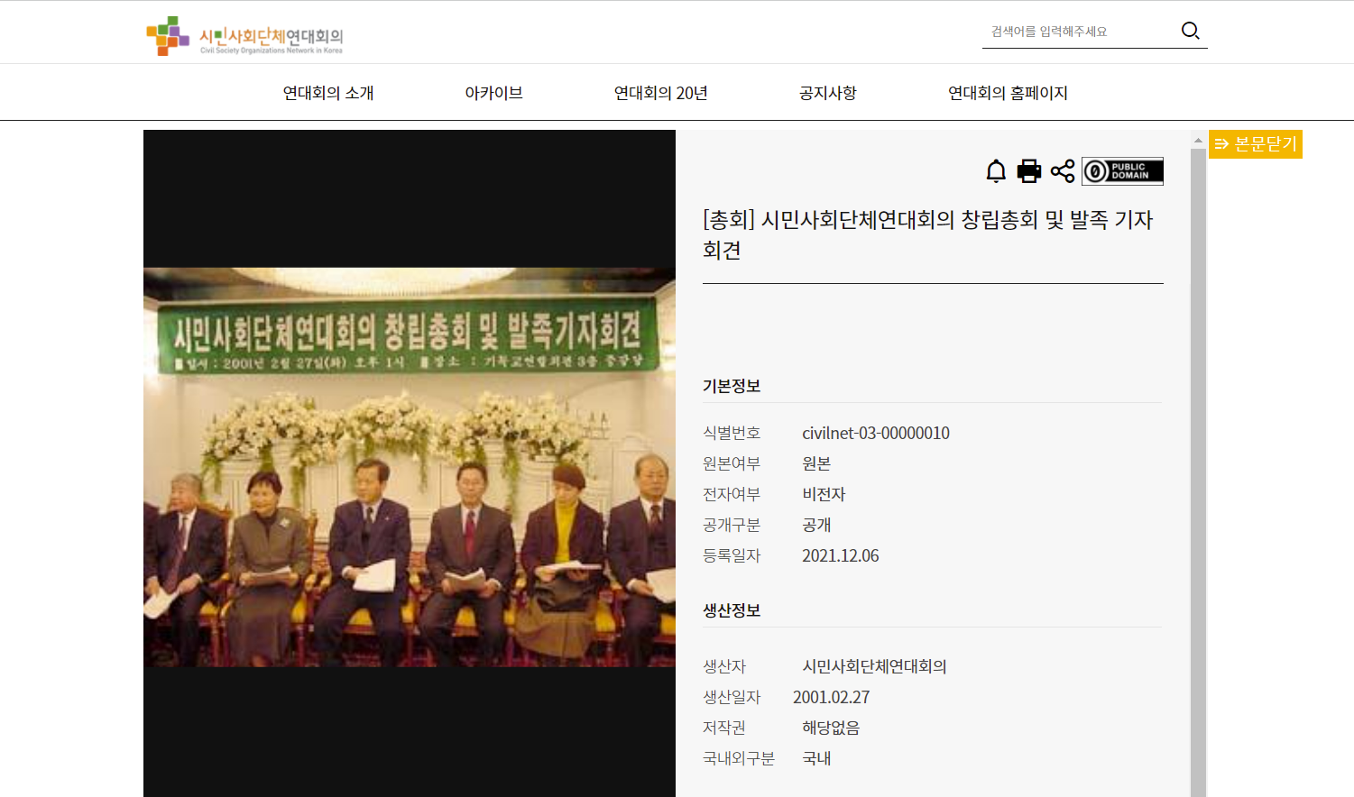 시민사회단체연대회의 아카이브